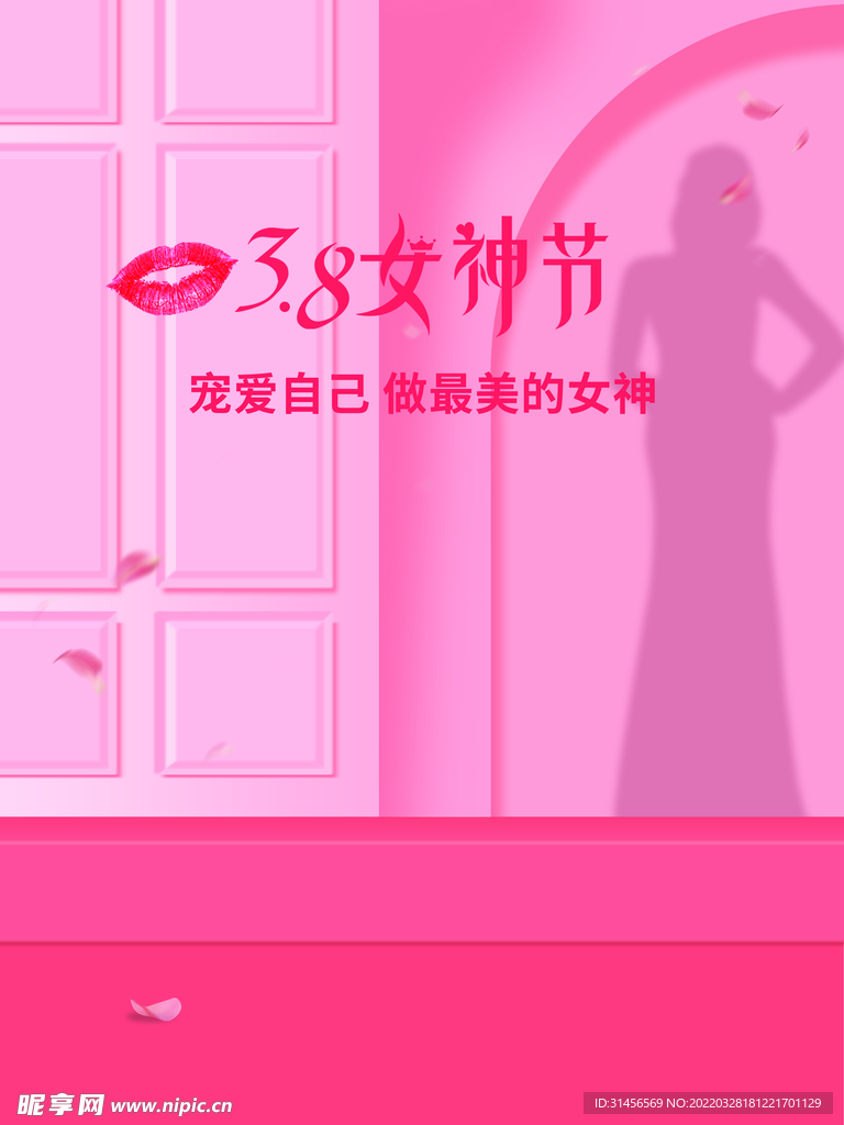38女神节