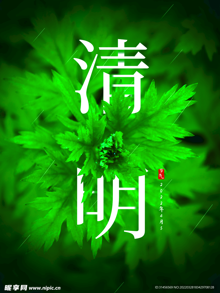 清明节