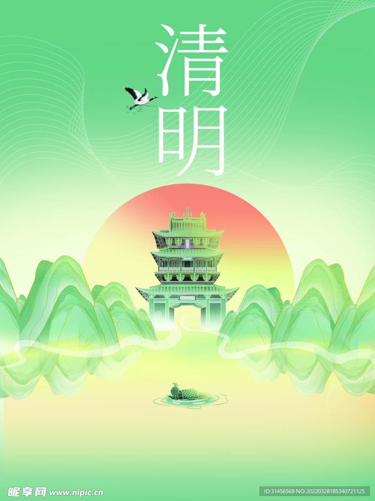 清明节