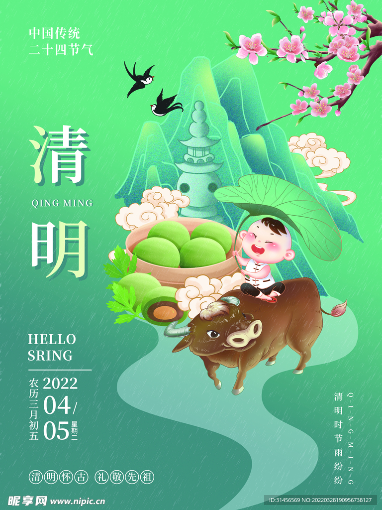 清明节