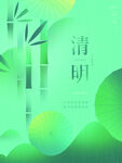 清明节