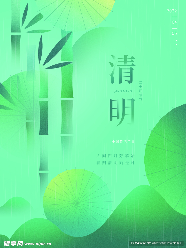 清明节