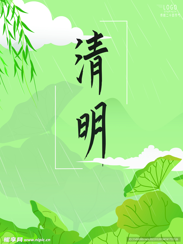 清明节