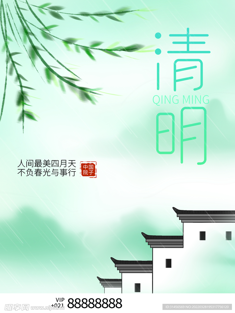 清明节