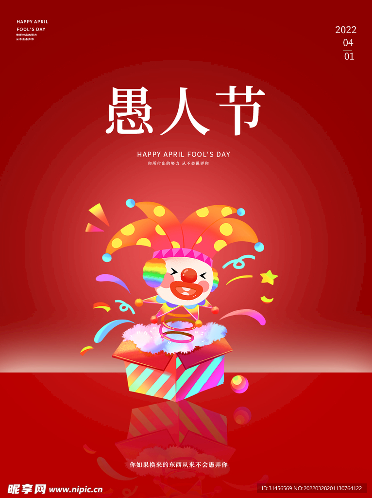 愚人节