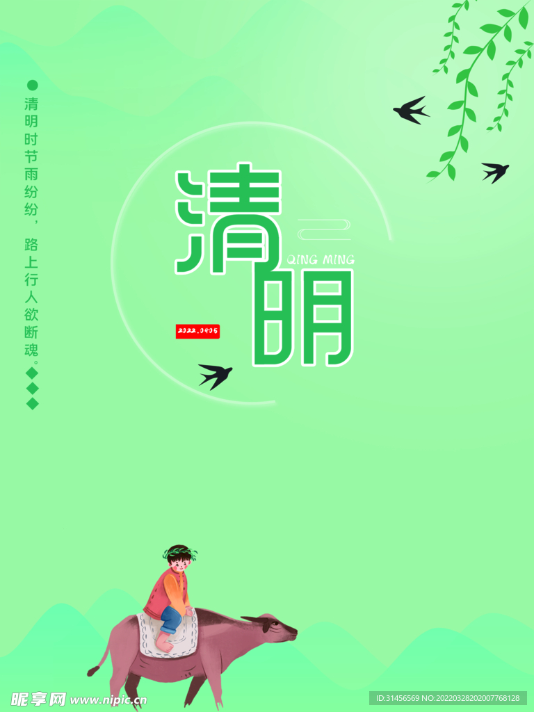 清明节