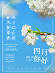 四月你好
