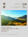 早安