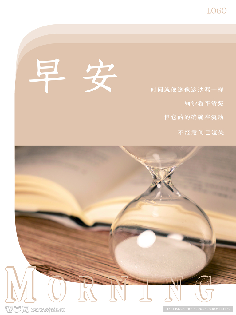 早安