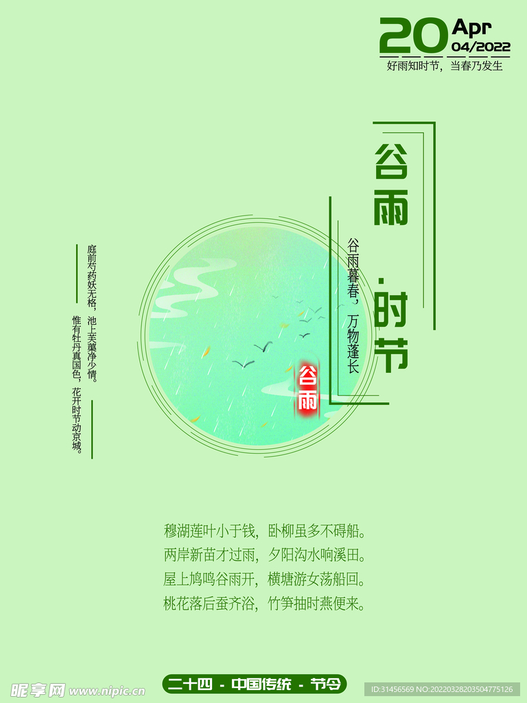 谷雨时节