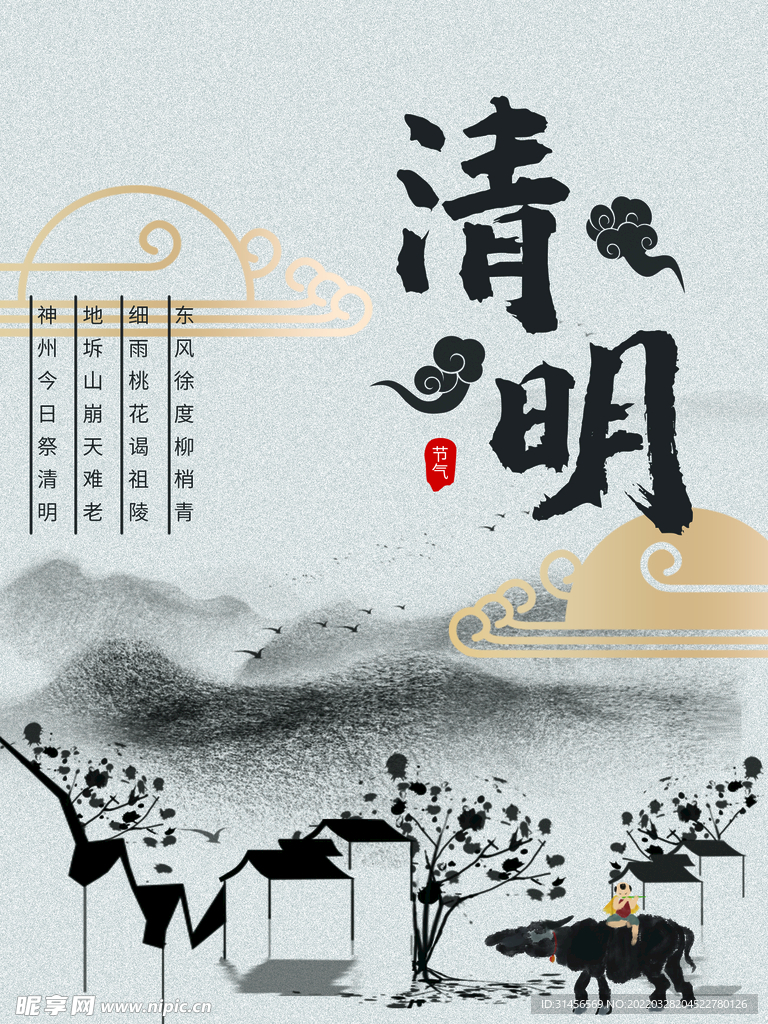 清明节