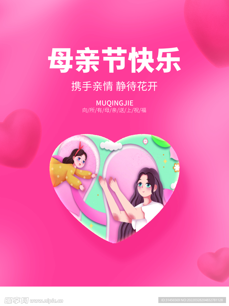 母亲节快乐