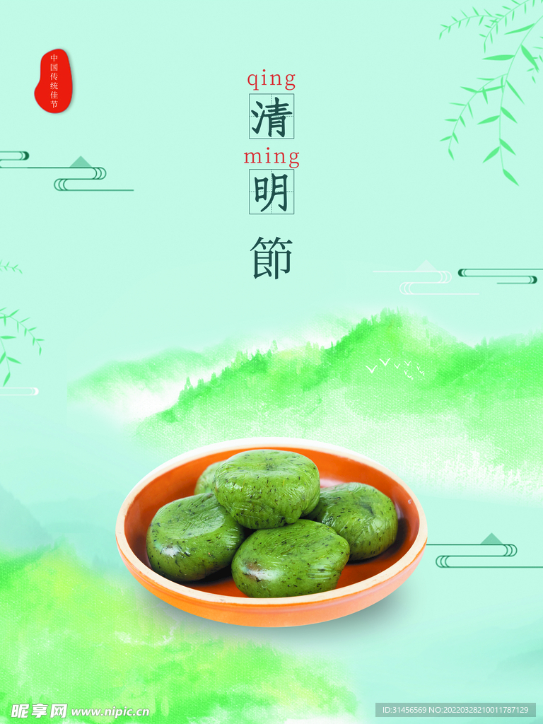 清明节