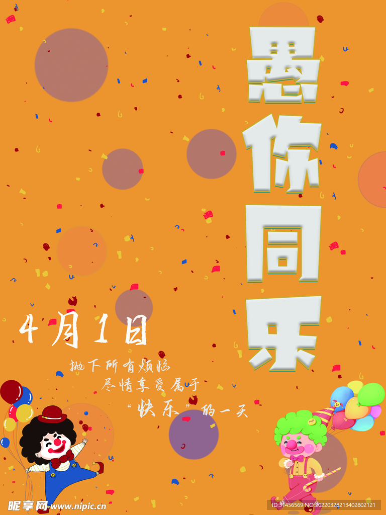 愚你同乐
