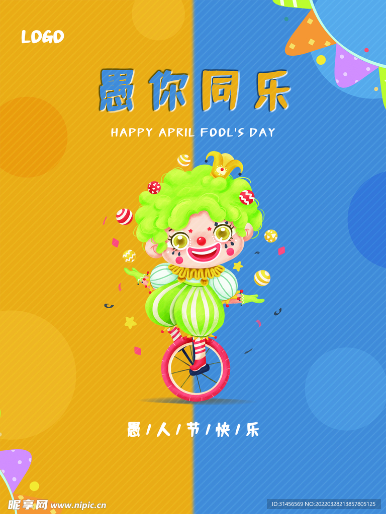 愚你同乐