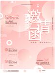 邀请函