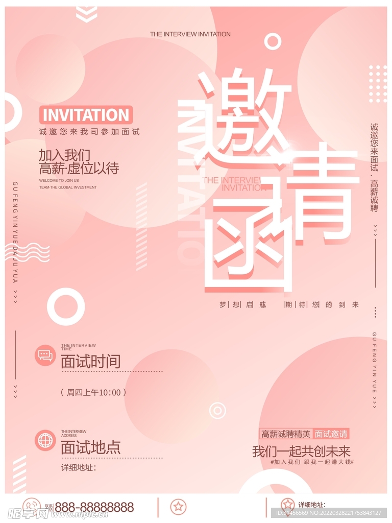 邀请函