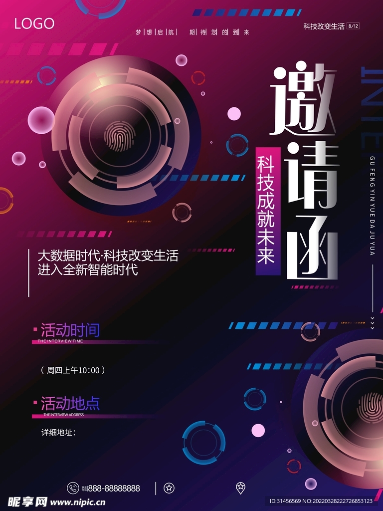 邀请函
