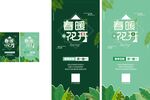 春暖花开