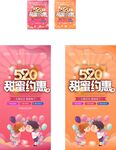 520甜蜜约惠