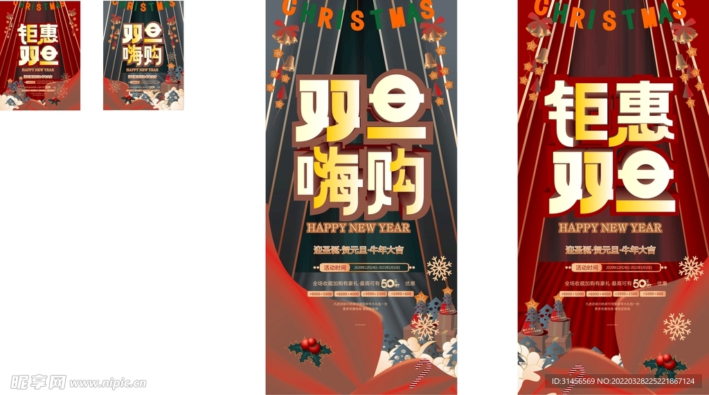 双旦钜惠