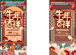 牛年吉祥
