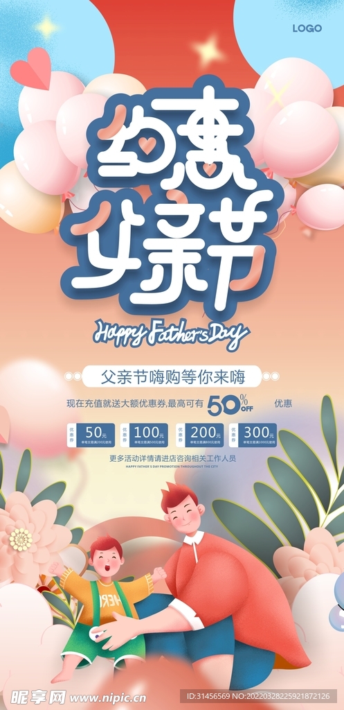 约惠父亲节