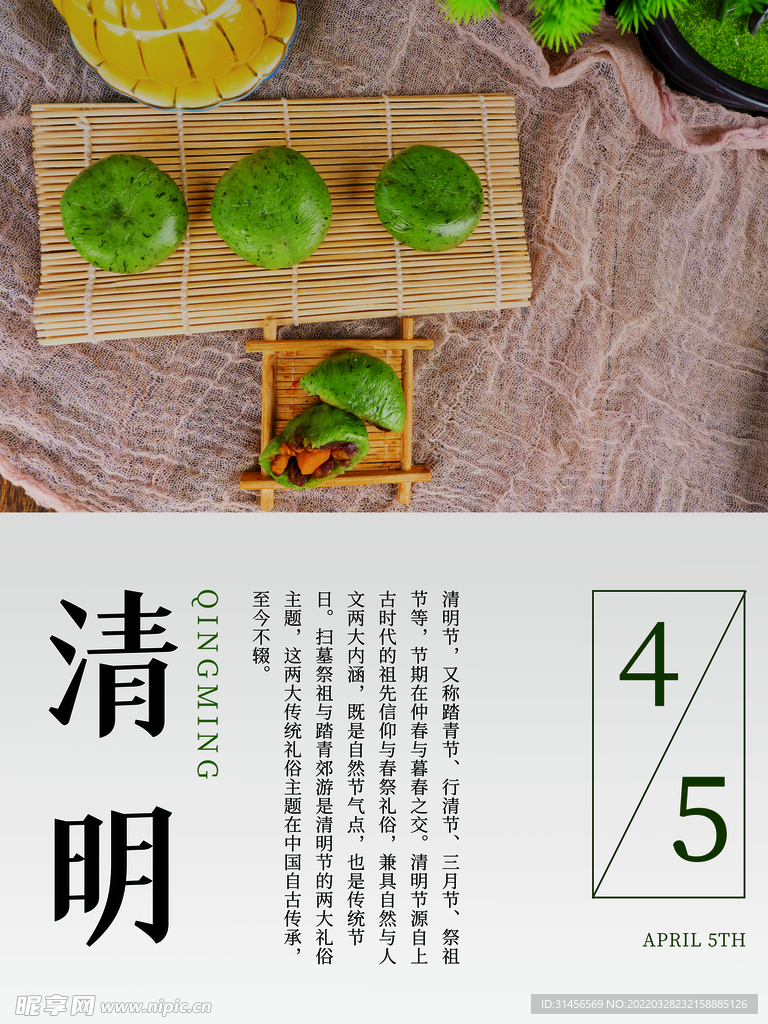清明节