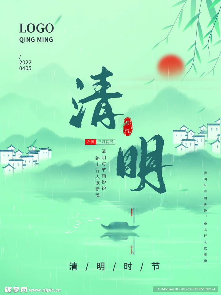 清明节