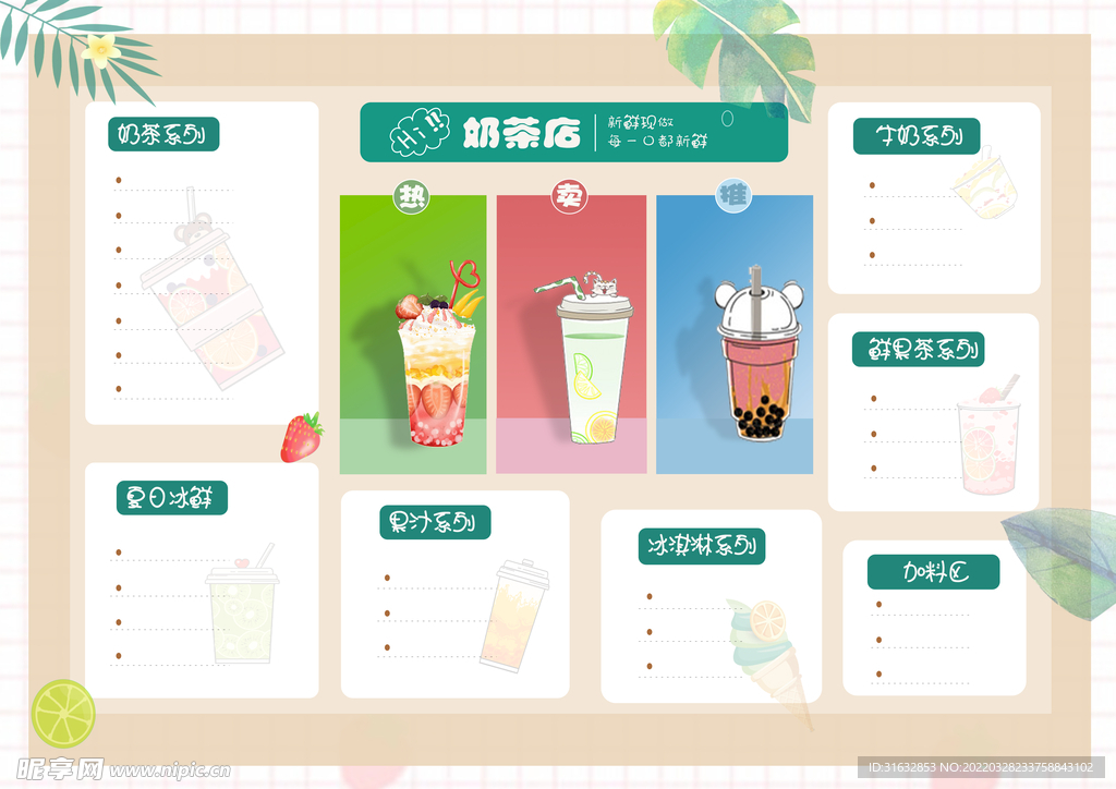 奶茶菜单