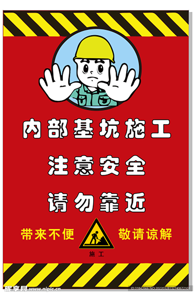 安全施工