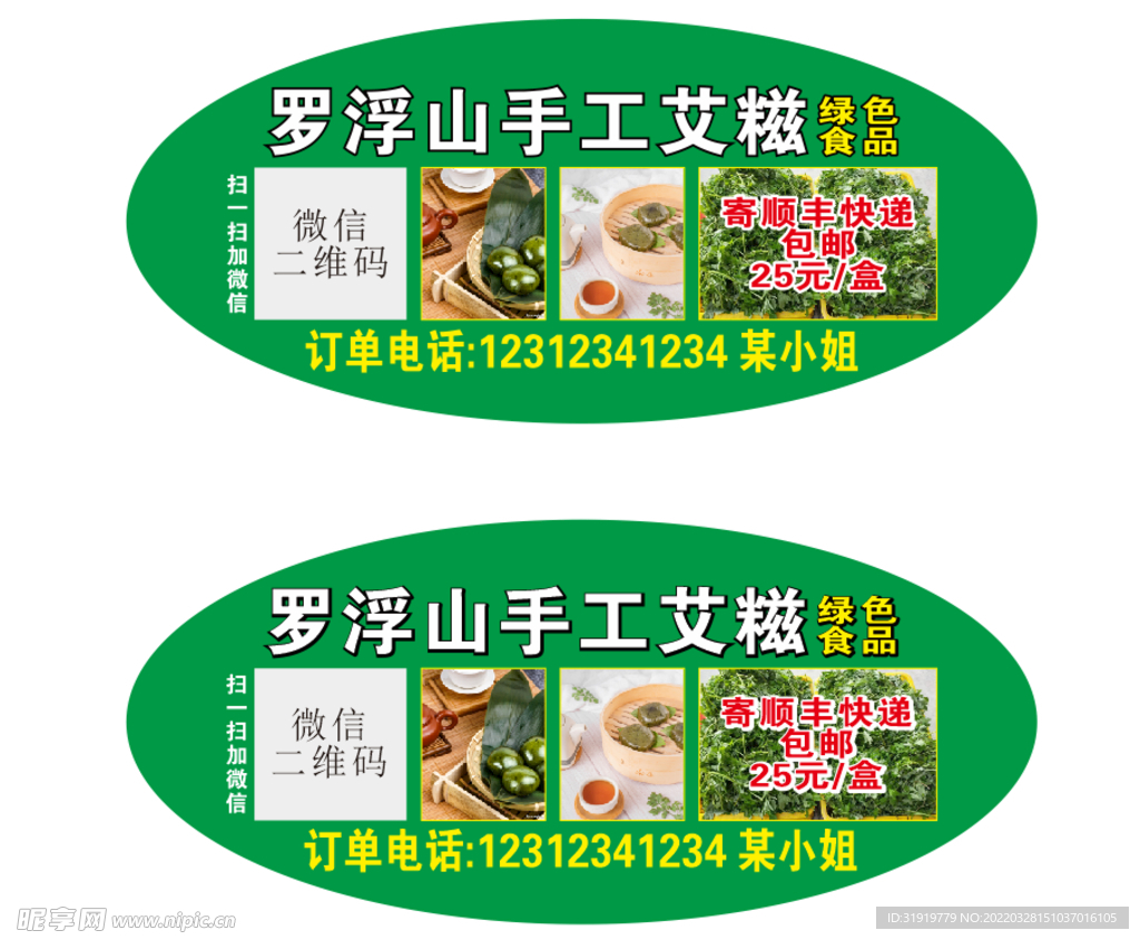 罗浮山手工艾糍