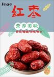 红枣海报
