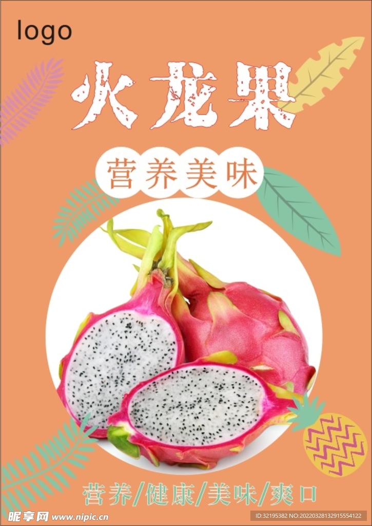 火龙果海报
