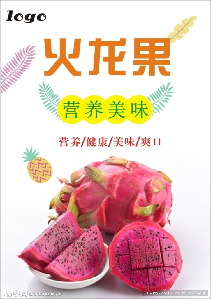 火龙果海报