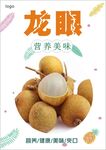 龙眼海报
