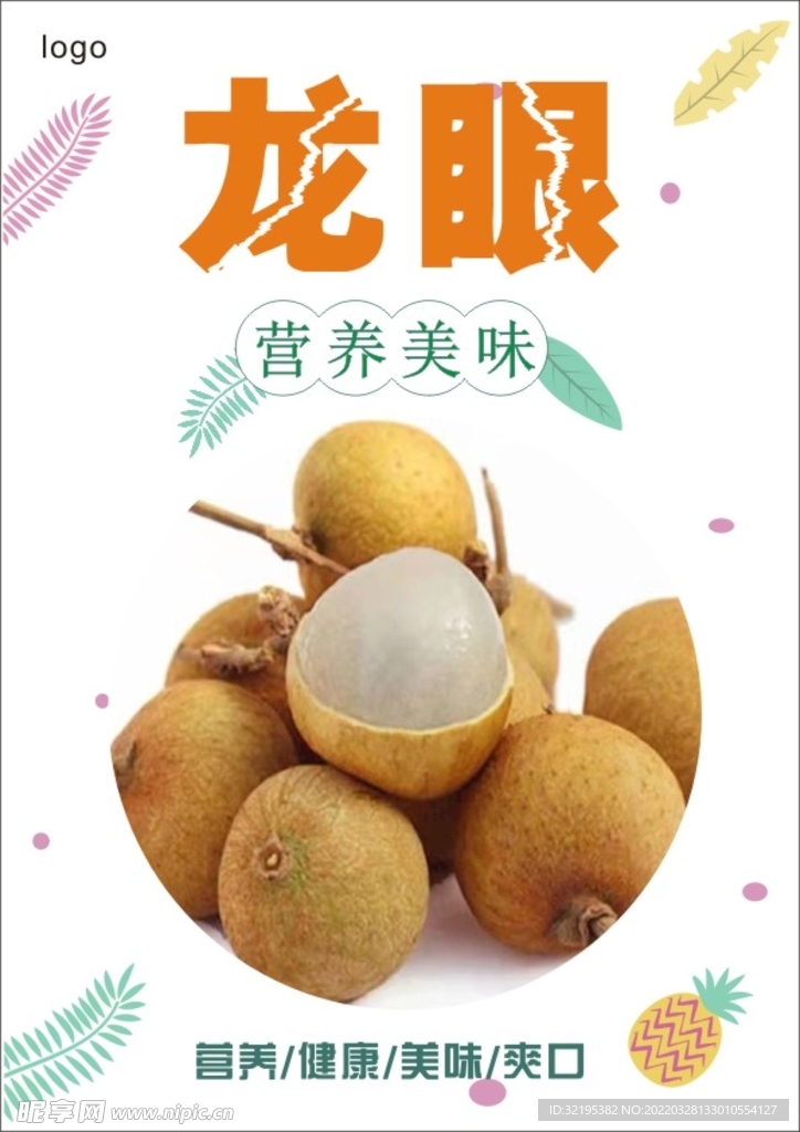 龙眼海报