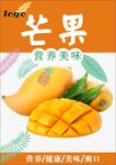 芒果海报