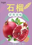 石榴海报