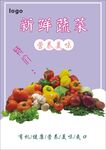 新鲜蔬菜海报