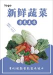 新鲜蔬菜海报