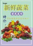 新鲜蔬菜海报