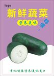 冬瓜海报