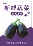 茄子海报