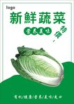 白菜海报