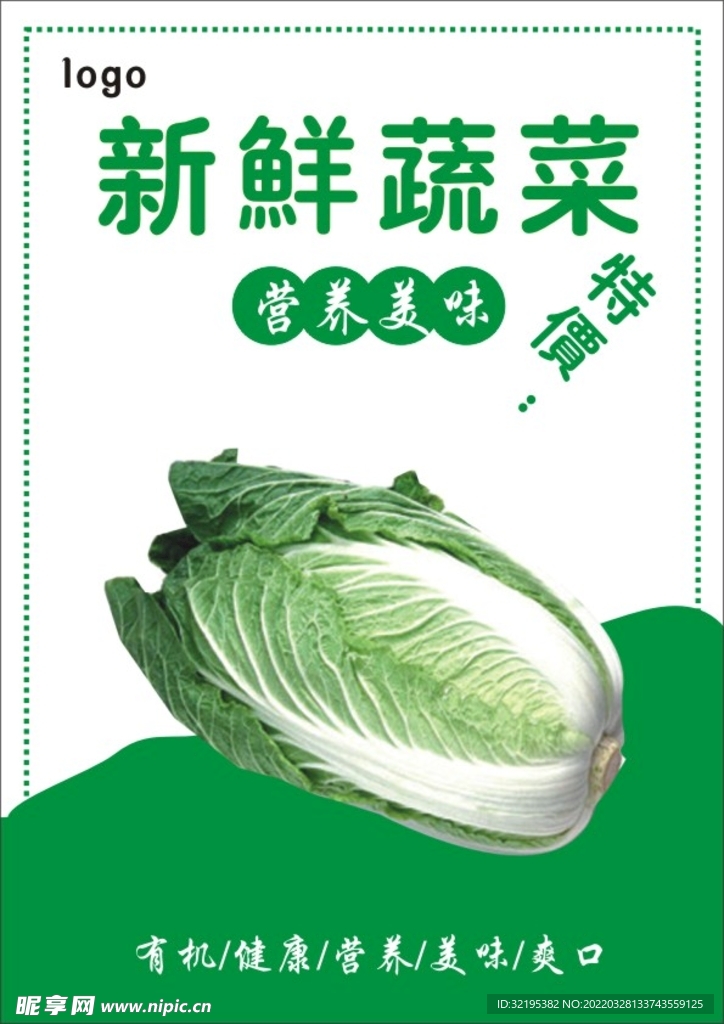 白菜海报