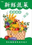 蔬菜海报
