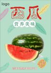 西瓜海报