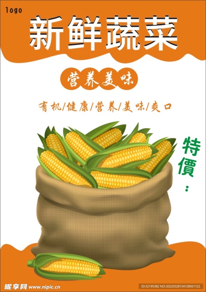 玉米海报