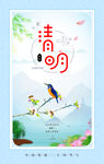 清明